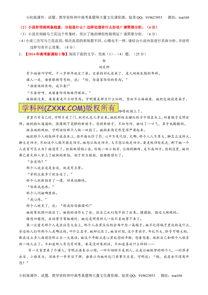 专题21小说阅读之环境情节（练）-2017年高考语文一轮复习讲练测（原卷版）_高语_1高中语文_2017年高考语文一轮复习讲练测（全套打包174份）