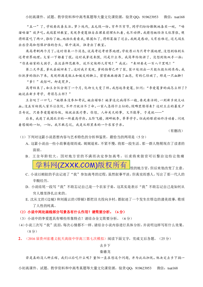 专题21小说阅读之环境情节（练）-2017年高考语文一轮复习讲练测（原卷版）_高语_1高中语文_2017年高考语文一轮复习讲练测（全套打包174份）