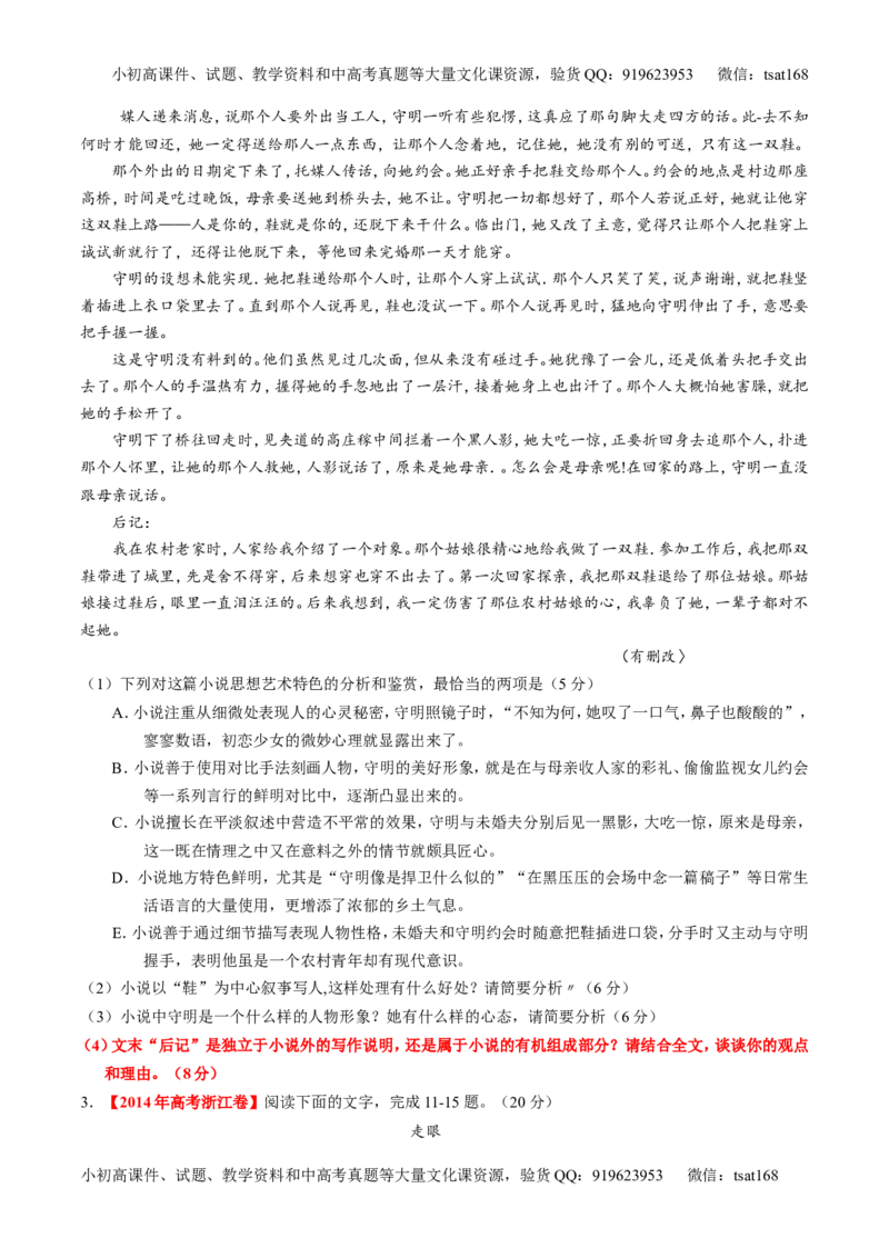 专题21小说阅读之环境情节（练）-2017年高考语文一轮复习讲练测（原卷版）_高语_1高中语文_2017年高考语文一轮复习讲练测（全套打包174份）