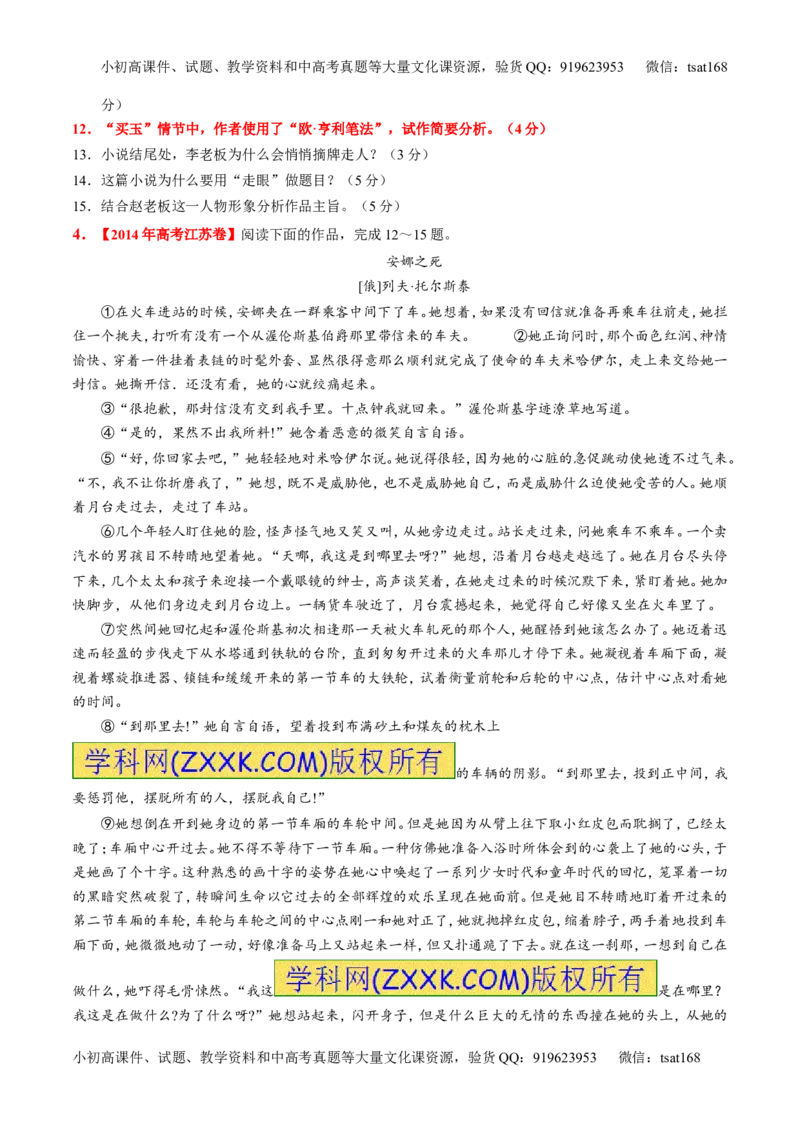 专题21小说阅读之环境情节（练）-2017年高考语文一轮复习讲练测（原卷版）_高语_1高中语文_2017年高考语文一轮复习讲练测（全套打包174份）