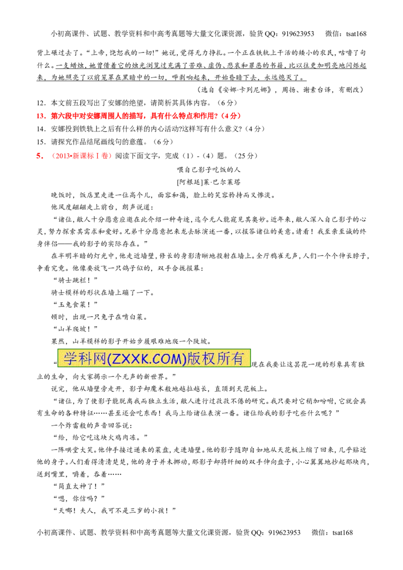 专题21小说阅读之环境情节（练）-2017年高考语文一轮复习讲练测（原卷版）_高语_1高中语文_2017年高考语文一轮复习讲练测（全套打包174份）