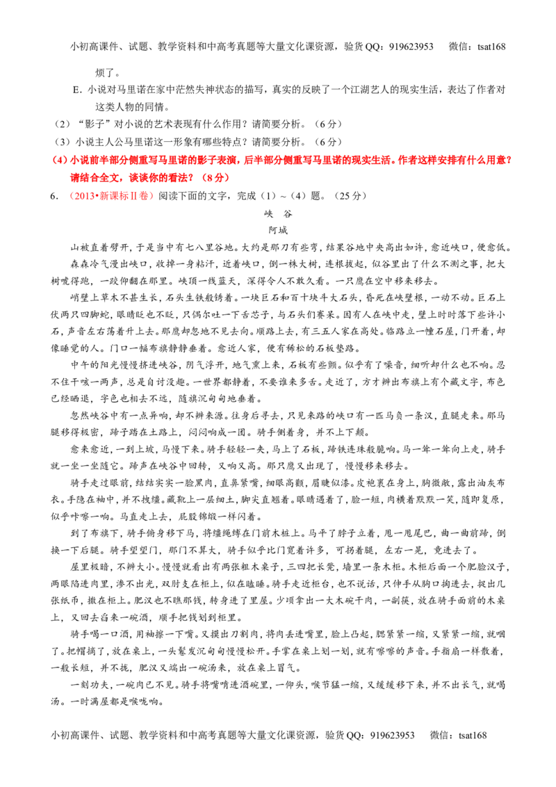 专题21小说阅读之环境情节（练）-2017年高考语文一轮复习讲练测（原卷版）_高语_1高中语文_2017年高考语文一轮复习讲练测（全套打包174份）