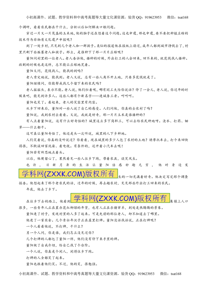 专题21小说阅读之环境情节（练）-2017年高考语文一轮复习讲练测（原卷版）_高语_1高中语文_2017年高考语文一轮复习讲练测（全套打包174份）