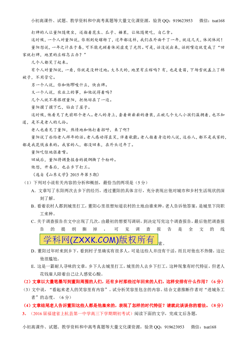 专题21小说阅读之环境情节（练）-2017年高考语文一轮复习讲练测（原卷版）_高语_1高中语文_2017年高考语文一轮复习讲练测（全套打包174份）