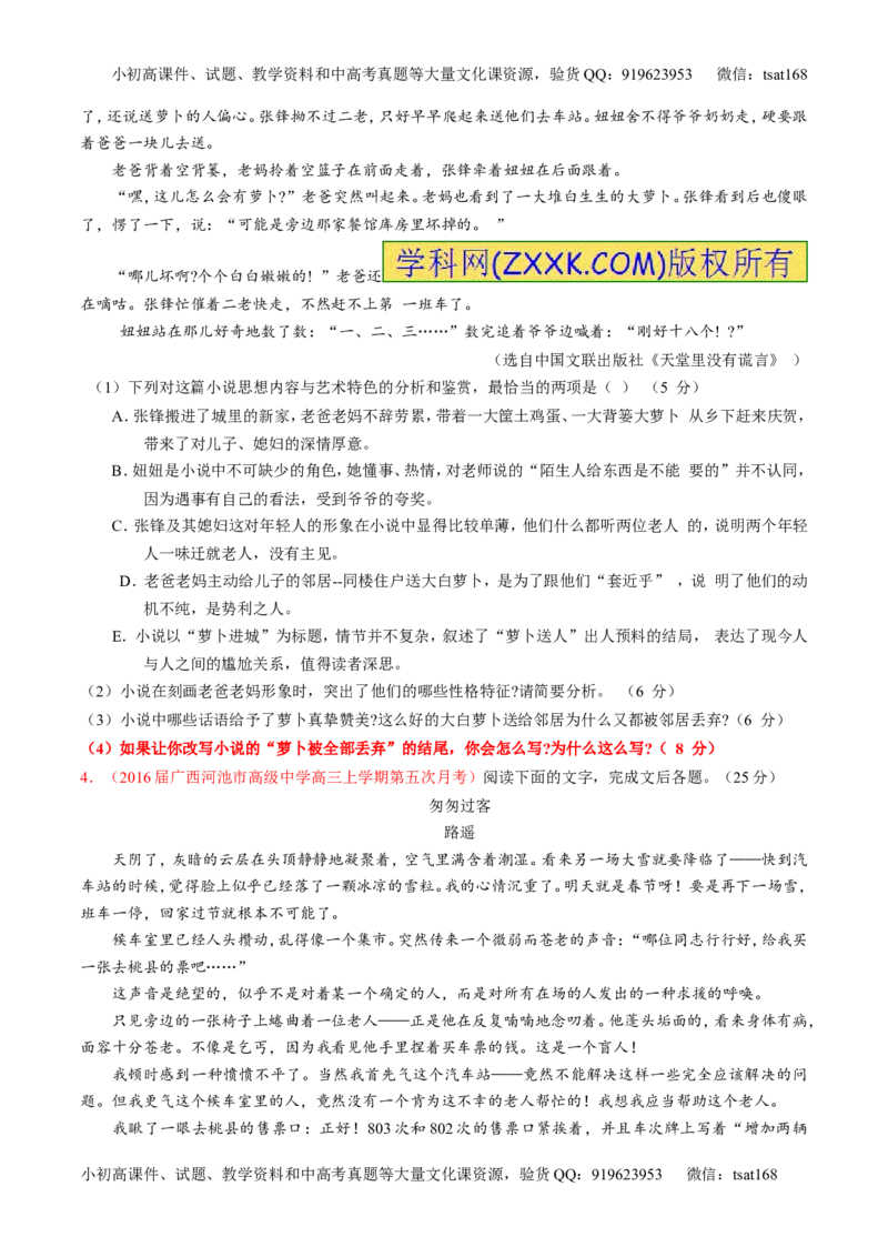 专题21小说阅读之环境情节（练）-2017年高考语文一轮复习讲练测（原卷版）_高语_1高中语文_2017年高考语文一轮复习讲练测（全套打包174份）