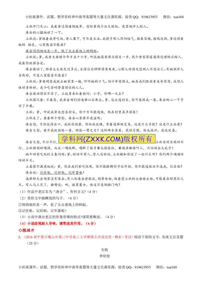 专题21小说阅读之环境情节（练）-2017年高考语文一轮复习讲练测（原卷版）_高语_1高中语文_2017年高考语文一轮复习讲练测（全套打包174份）