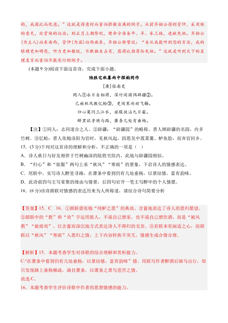 专题07期中冲刺卷（新高考卷）（二）-高二语文下学期期中期（统编版选修中册+下册）教师版1_高语_高中语文_选择性必修中册_期中+期末（选修中册+下册）