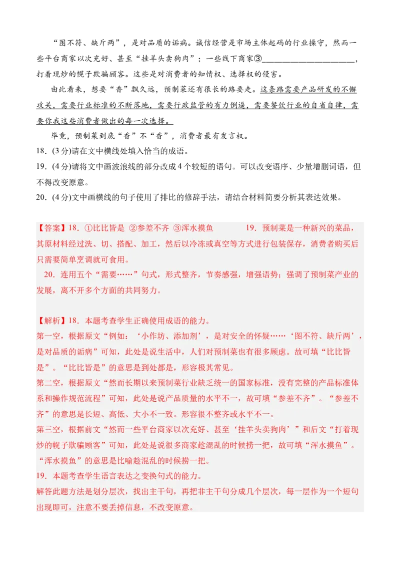 专题07期中冲刺卷（新高考卷）（二）-高二语文下学期期中期（统编版选修中册+下册）教师版1_高语_高中语文_选择性必修中册_期中+期末（选修中册+下册）