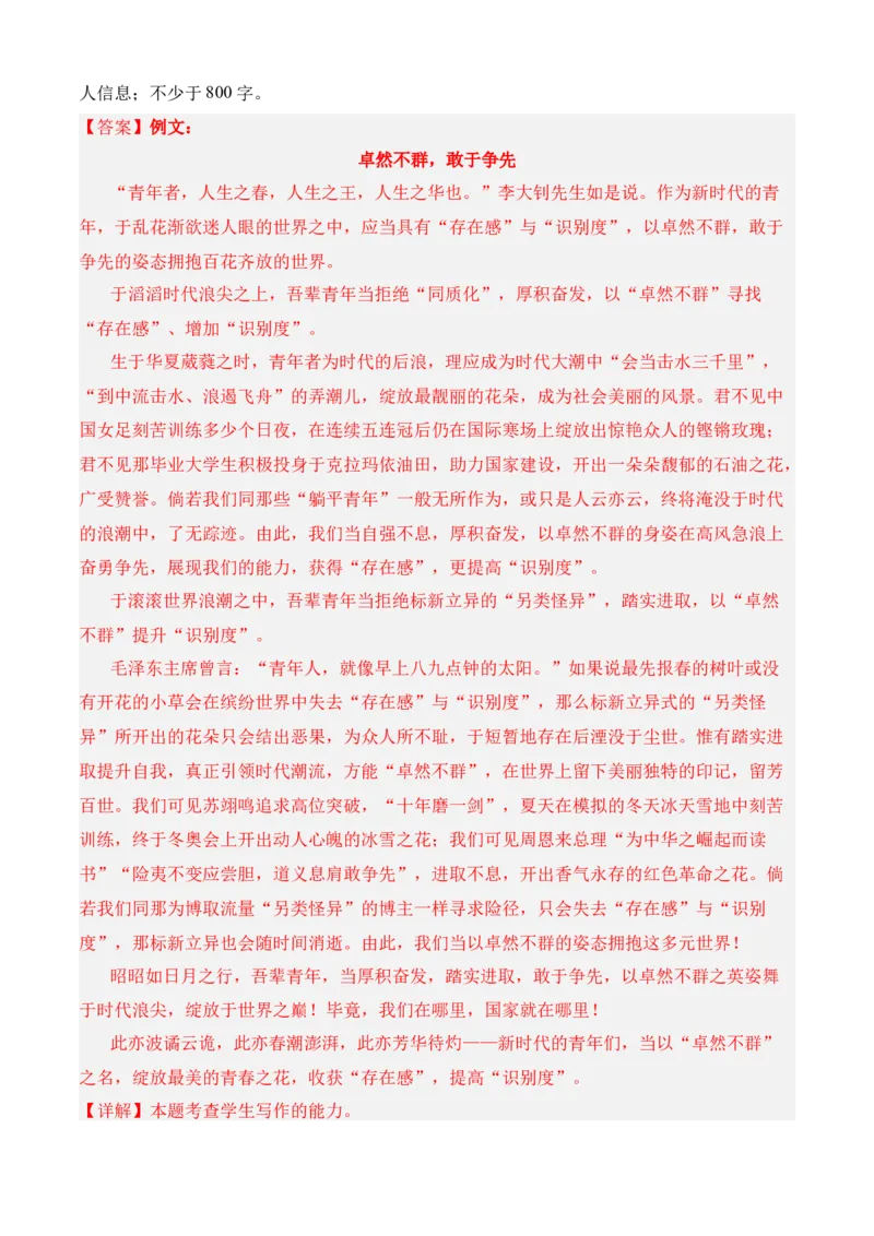 专题07期中冲刺卷（新高考卷）（二）-高二语文下学期期中期（统编版选修中册+下册）教师版1_高语_高中语文_选择性必修中册_期中+期末（选修中册+下册）