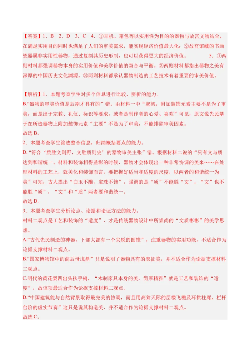 专题07期中冲刺卷（新高考卷）（二）-高二语文下学期期中期（统编版选修中册+下册）教师版1_高语_高中语文_选择性必修中册_期中+期末（选修中册+下册）