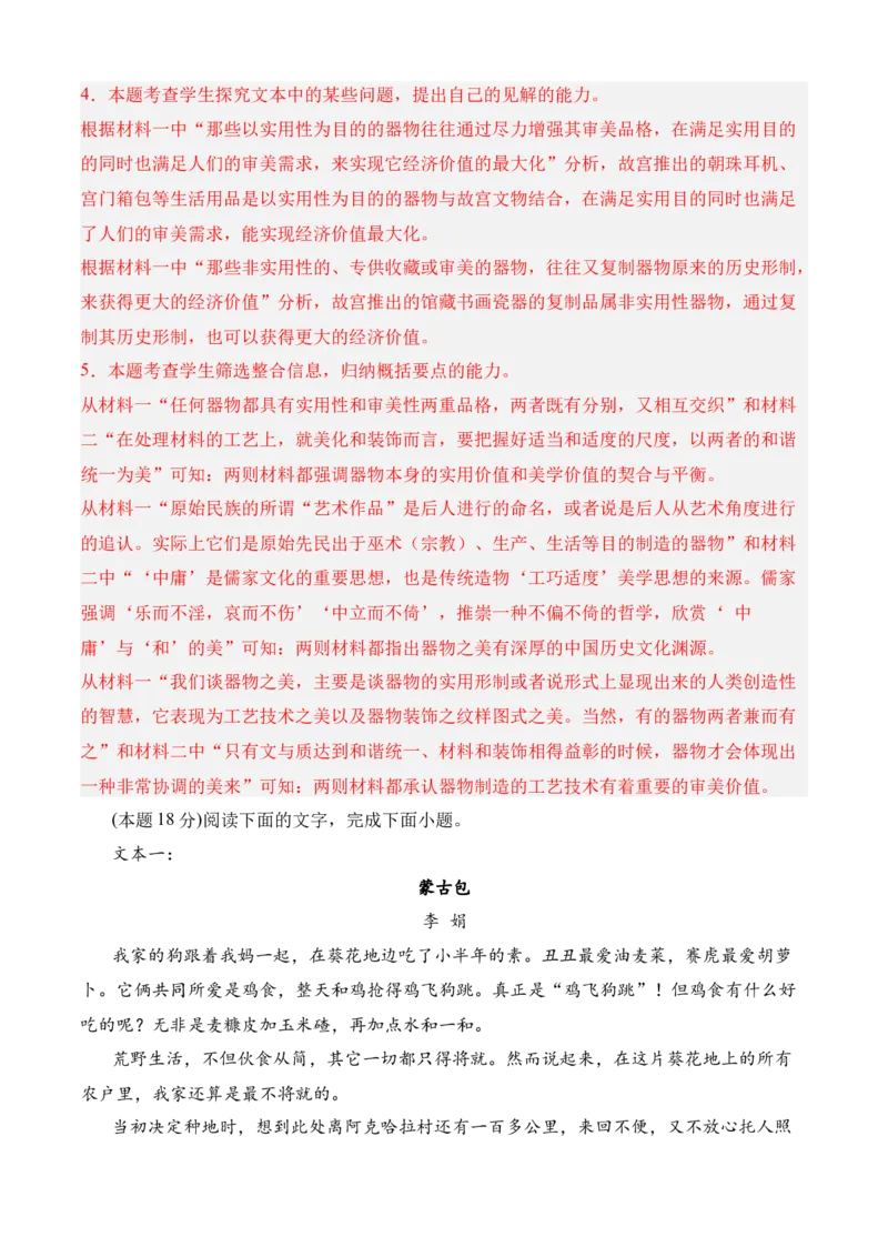 专题07期中冲刺卷（新高考卷）（二）-高二语文下学期期中期（统编版选修中册+下册）教师版1_高语_高中语文_选择性必修中册_期中+期末（选修中册+下册）