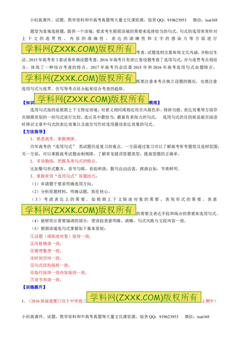 专题07语言表达之选用、仿用、变换句式（讲）-2017年高考语文一轮复习讲练测（原卷版）_高语_1高中语文_2017年高考语文一轮复习讲练测（全套打包174份）