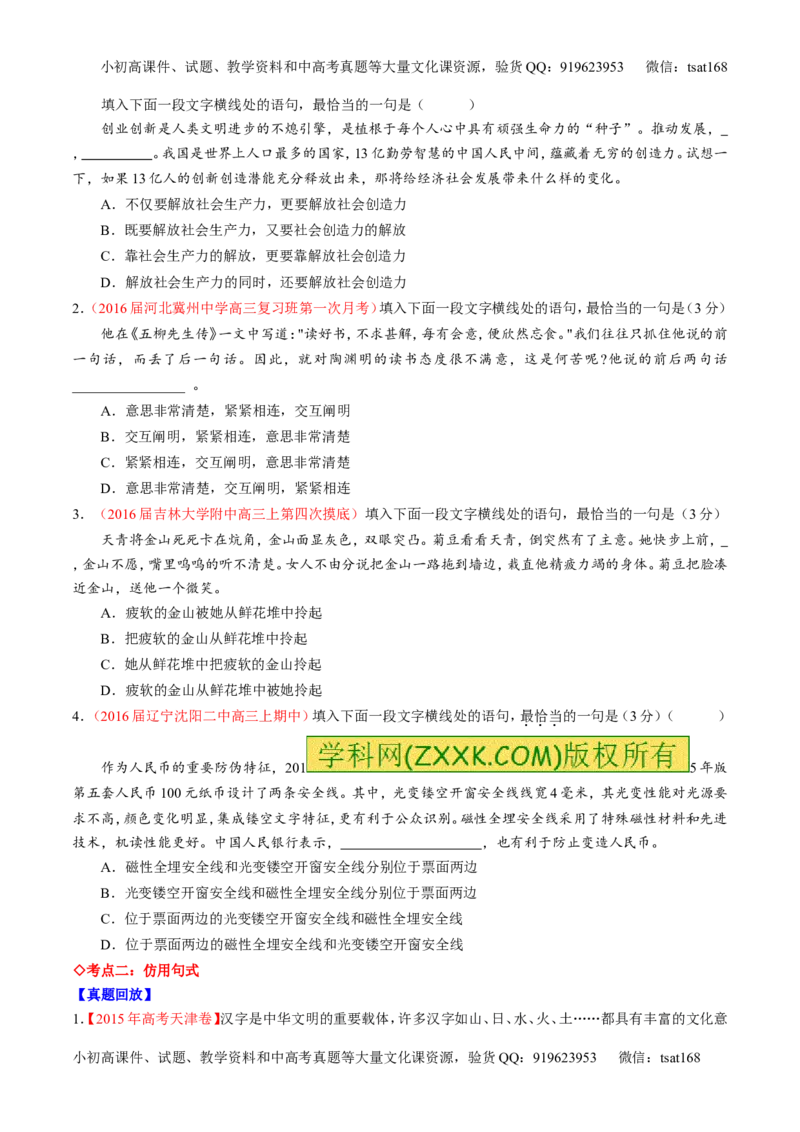 专题07语言表达之选用、仿用、变换句式（讲）-2017年高考语文一轮复习讲练测（原卷版）_高语_1高中语文_2017年高考语文一轮复习讲练测（全套打包174份）