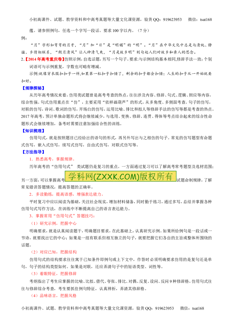 专题07语言表达之选用、仿用、变换句式（讲）-2017年高考语文一轮复习讲练测（原卷版）_高语_1高中语文_2017年高考语文一轮复习讲练测（全套打包174份）
