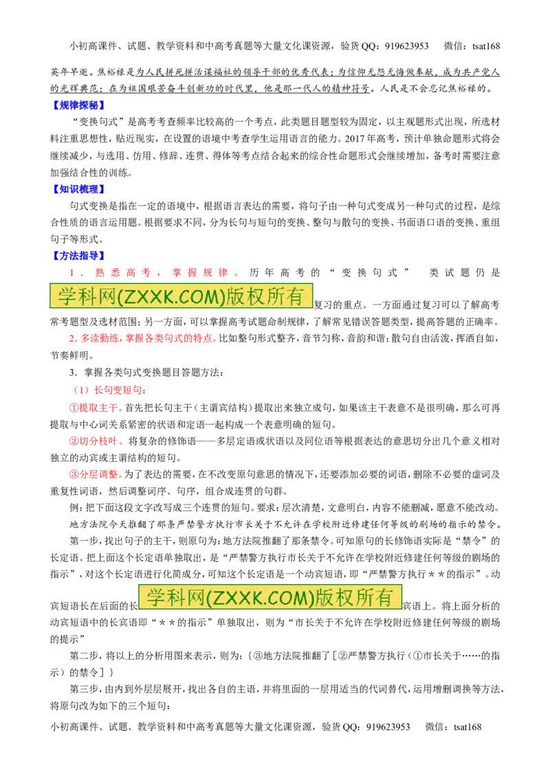 专题07语言表达之选用、仿用、变换句式（讲）-2017年高考语文一轮复习讲练测（原卷版）_高语_1高中语文_2017年高考语文一轮复习讲练测（全套打包174份）