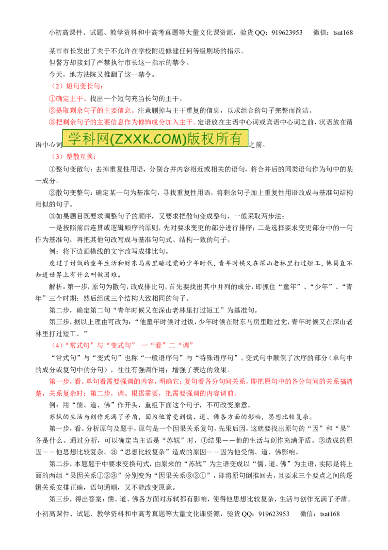 专题07语言表达之选用、仿用、变换句式（讲）-2017年高考语文一轮复习讲练测（原卷版）_高语_1高中语文_2017年高考语文一轮复习讲练测（全套打包174份）