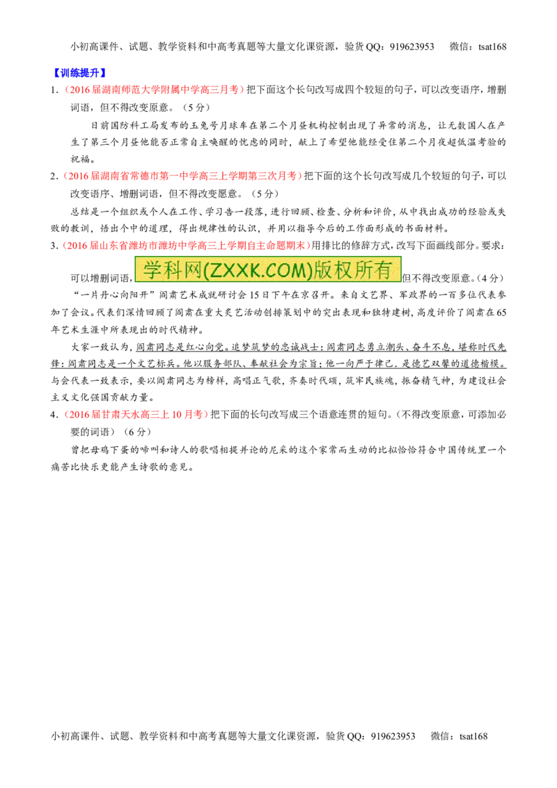 专题07语言表达之选用、仿用、变换句式（讲）-2017年高考语文一轮复习讲练测（原卷版）_高语_1高中语文_2017年高考语文一轮复习讲练测（全套打包174份）