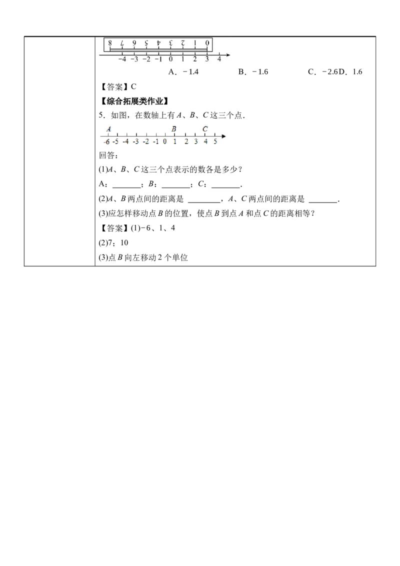 1.2.2数轴-教案_初中数学人教版_7上-初中数学人教版_7上-初中数学人教版（新版）_01课件+教案+练习（大单元设计）_教案