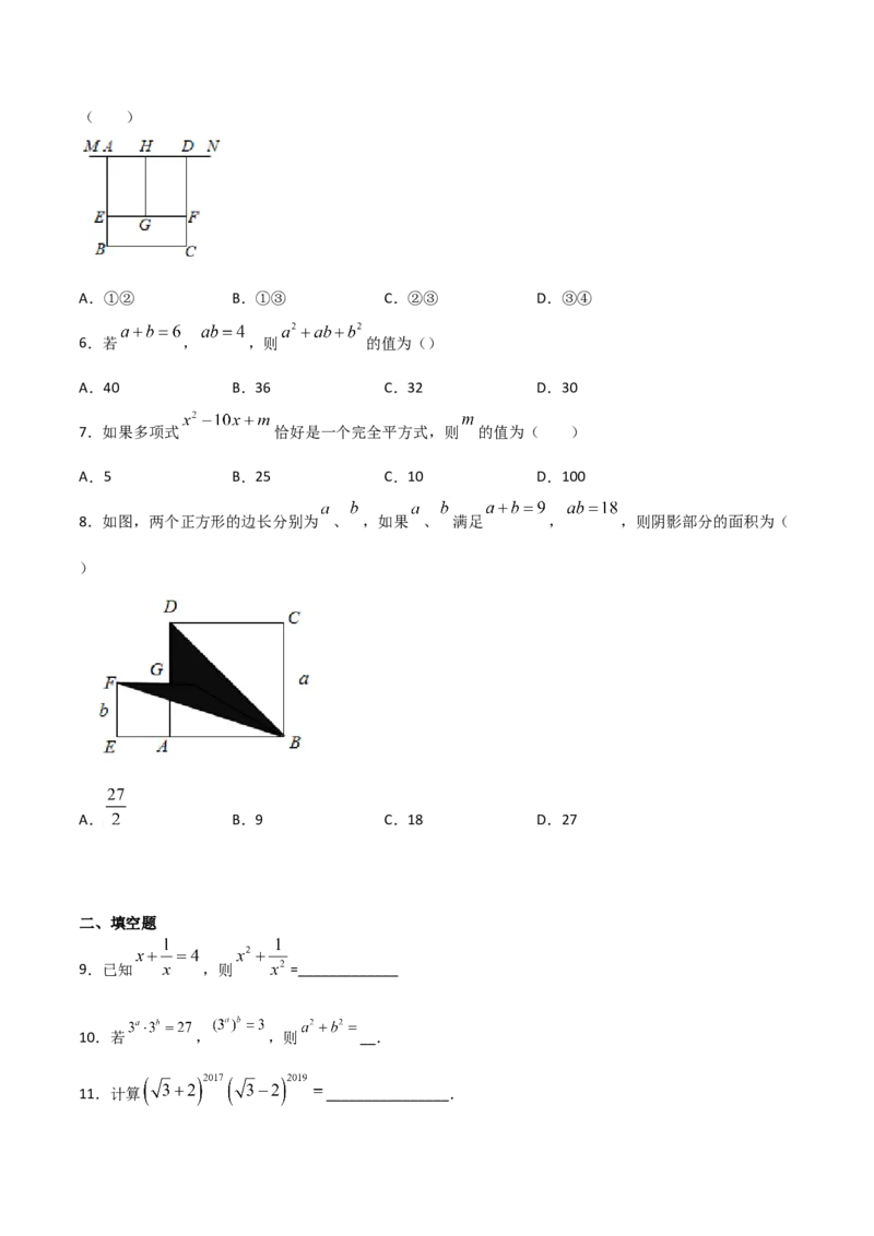 14.2.2完全平方公式（原卷版）_初中数学人教版_8上-初中数学人教版_旧版_06习题试卷_1同步练习_同步练习（第2套）