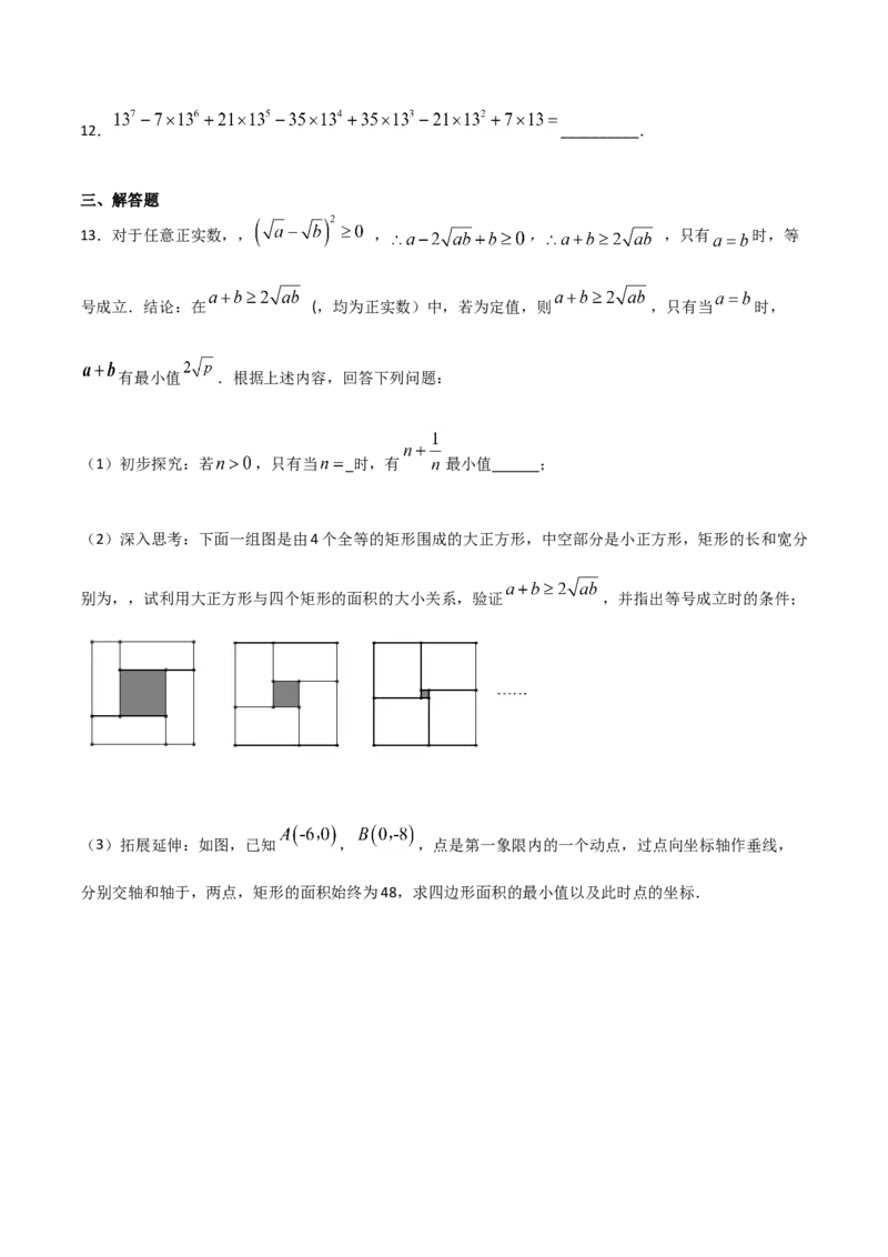 14.2.2完全平方公式（原卷版）_初中数学人教版_8上-初中数学人教版_旧版_06习题试卷_1同步练习_同步练习（第2套）