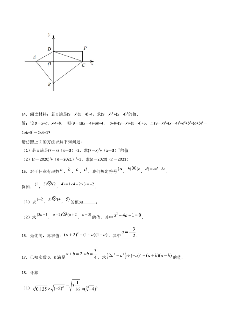 14.2.2完全平方公式（原卷版）_初中数学人教版_8上-初中数学人教版_旧版_06习题试卷_1同步练习_同步练习（第2套）