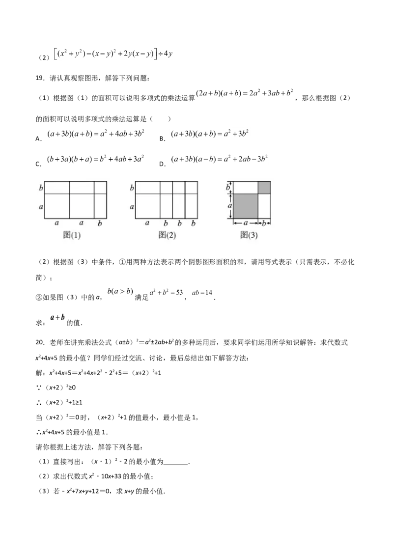 14.2.2完全平方公式（原卷版）_初中数学人教版_8上-初中数学人教版_旧版_06习题试卷_1同步练习_同步练习（第2套）