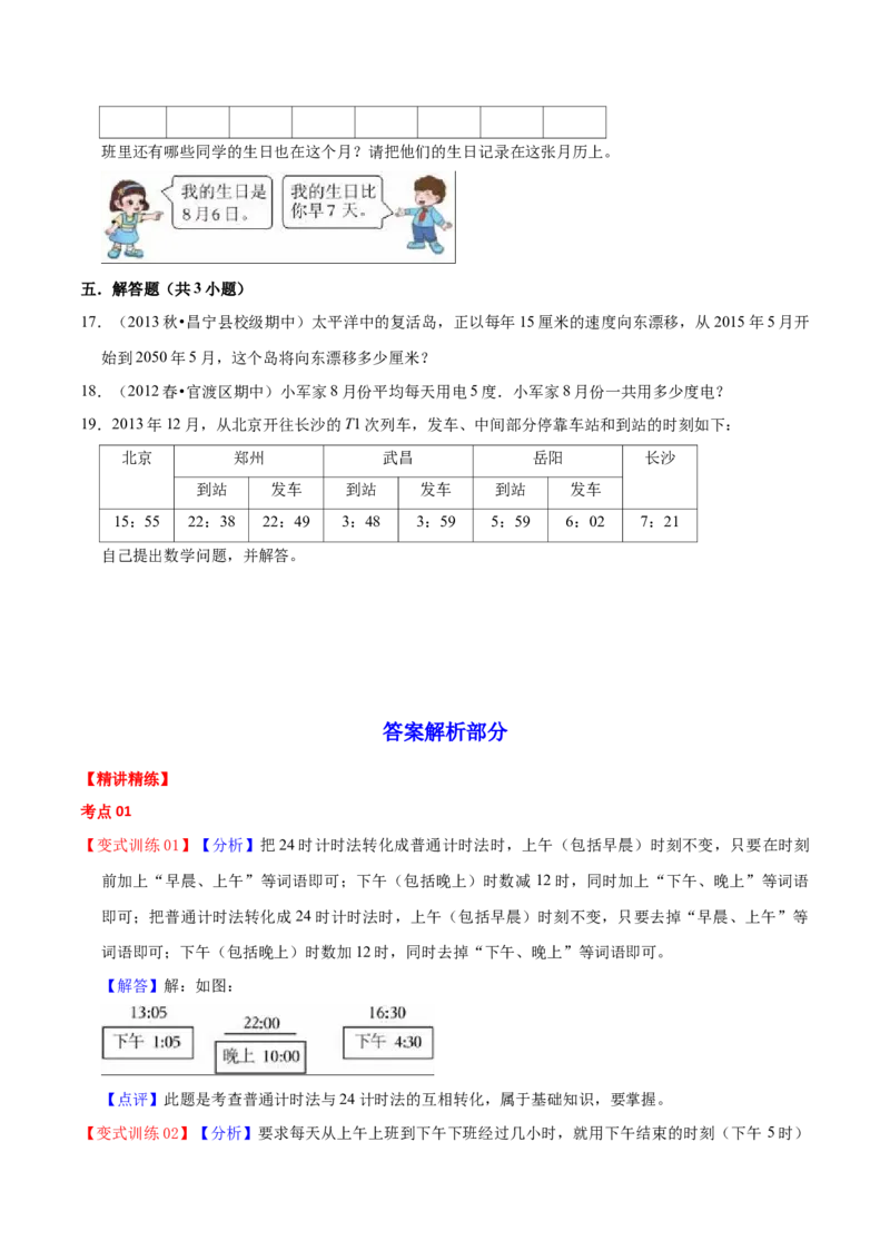 第五单元年、月、日（知识清单)（苏教版）(1)_三年级数学下册（苏教版）_单元知识复习专项-K49_2024版