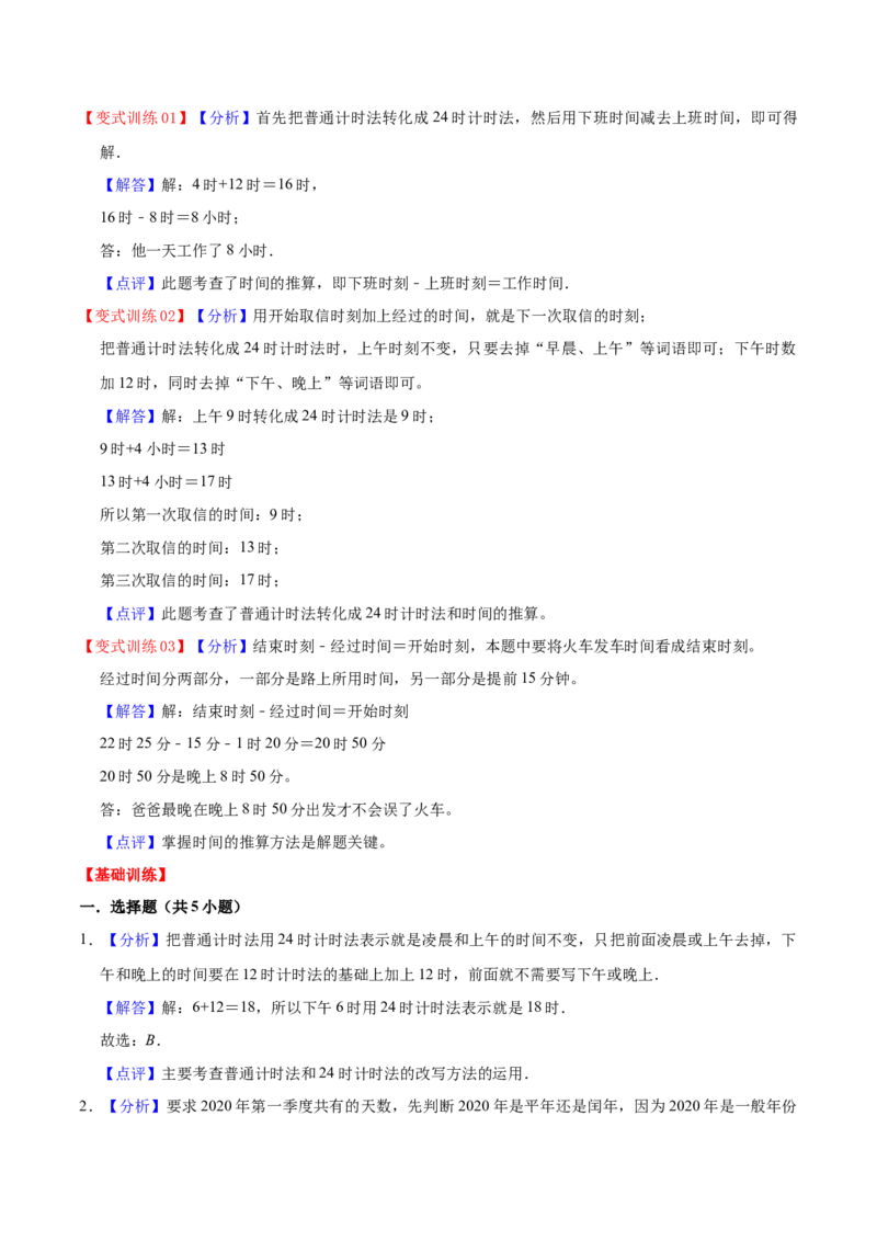 第五单元年、月、日（知识清单)（苏教版）(1)_三年级数学下册（苏教版）_单元知识复习专项-K49_2024版