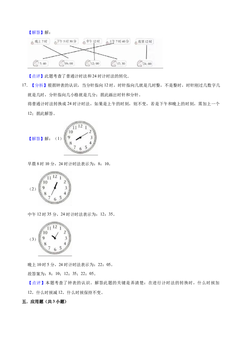 第五单元年、月、日（知识清单)（苏教版）(1)_三年级数学下册（苏教版）_单元知识复习专项-K49_2024版