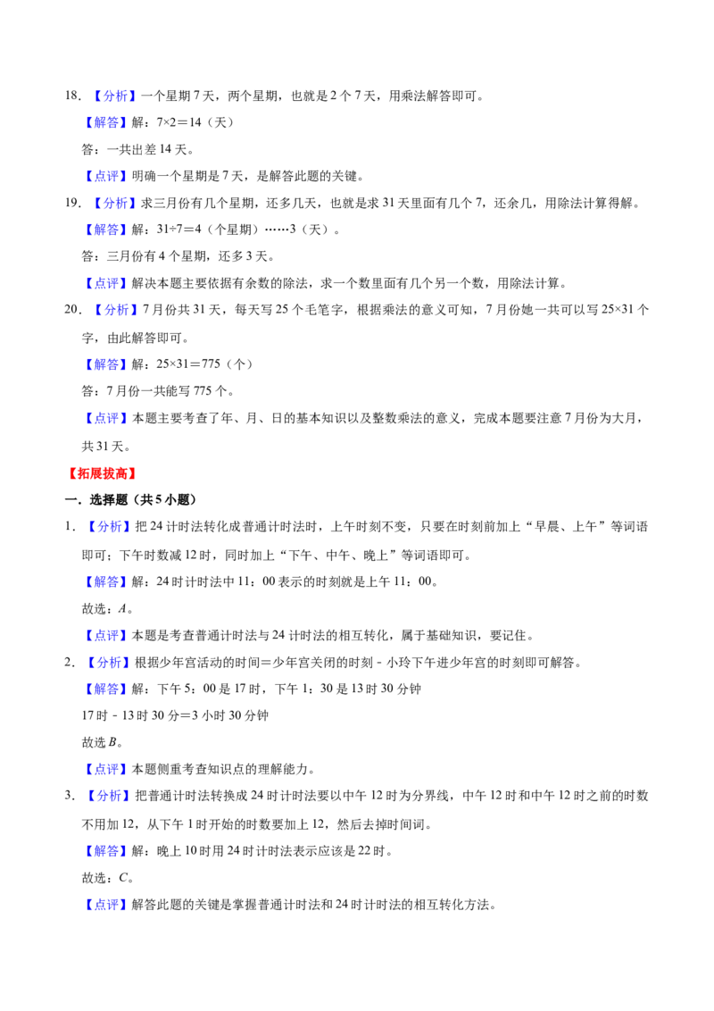第五单元年、月、日（知识清单)（苏教版）(1)_三年级数学下册（苏教版）_单元知识复习专项-K49_2024版