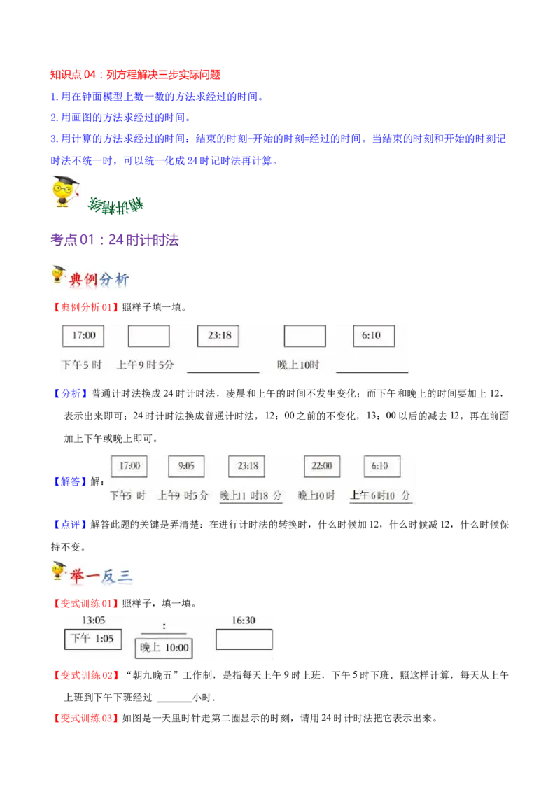 第五单元年、月、日（知识清单)（苏教版）(1)_三年级数学下册（苏教版）_单元知识复习专项-K49_2024版