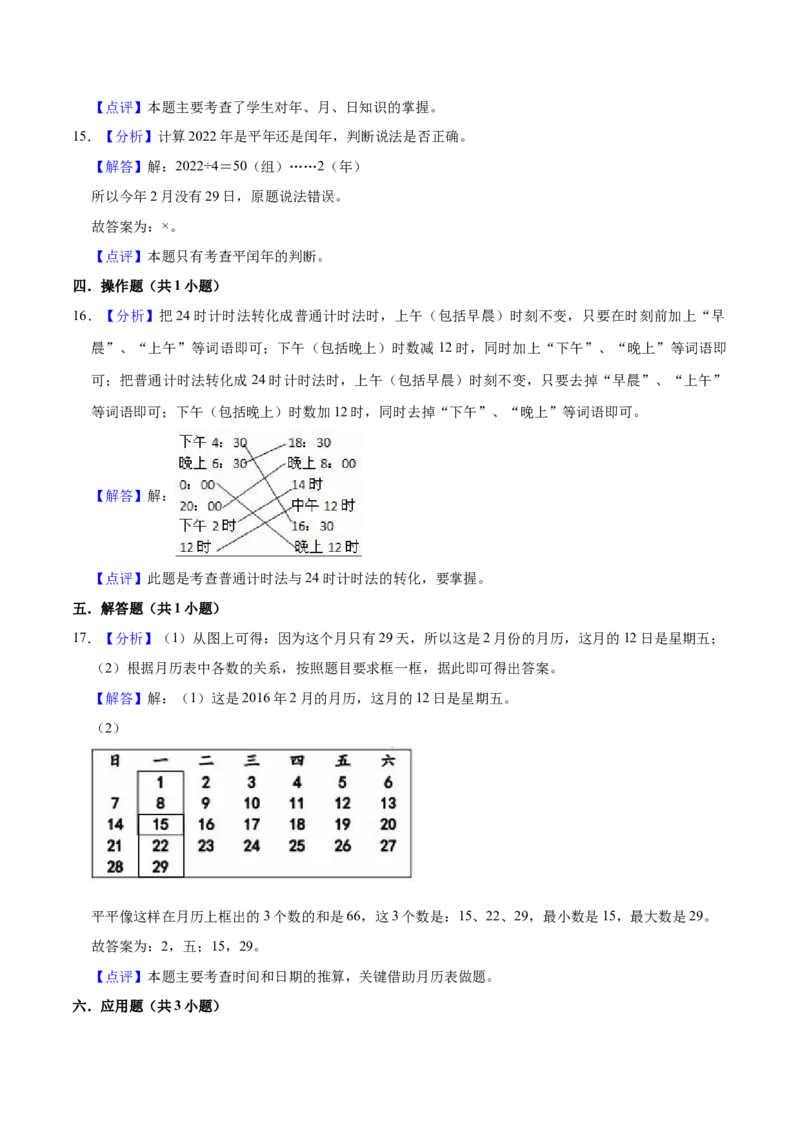 第五单元年、月、日（知识清单)（苏教版）(1)_三年级数学下册（苏教版）_单元知识复习专项-K49_2024版