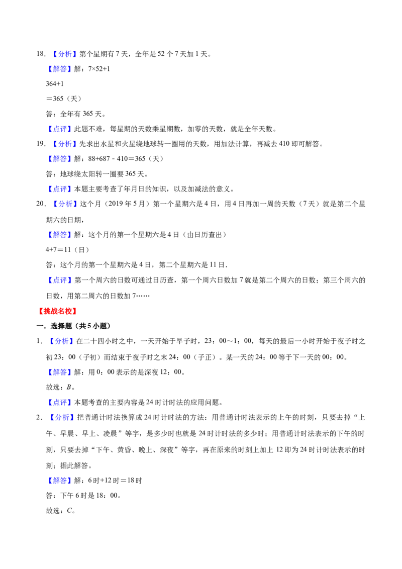 第五单元年、月、日（知识清单)（苏教版）(1)_三年级数学下册（苏教版）_单元知识复习专项-K49_2024版