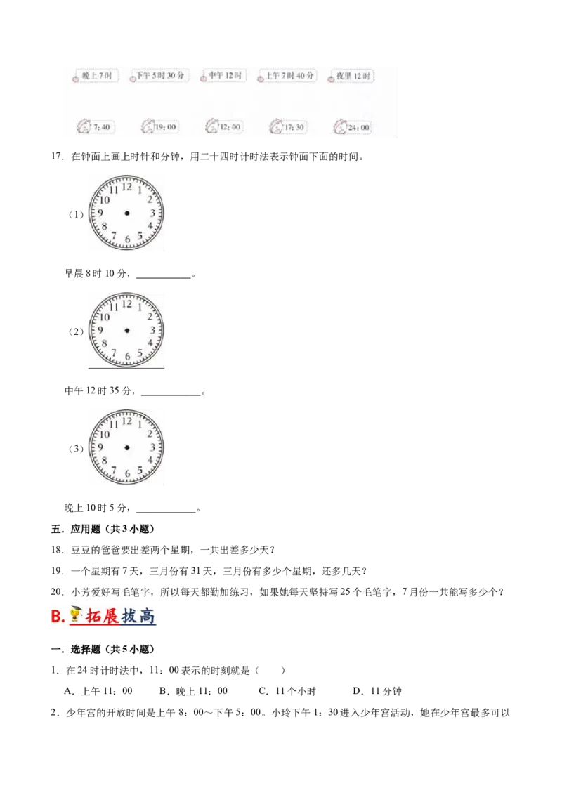 第五单元年、月、日（知识清单)（苏教版）(1)_三年级数学下册（苏教版）_单元知识复习专项-K49_2024版