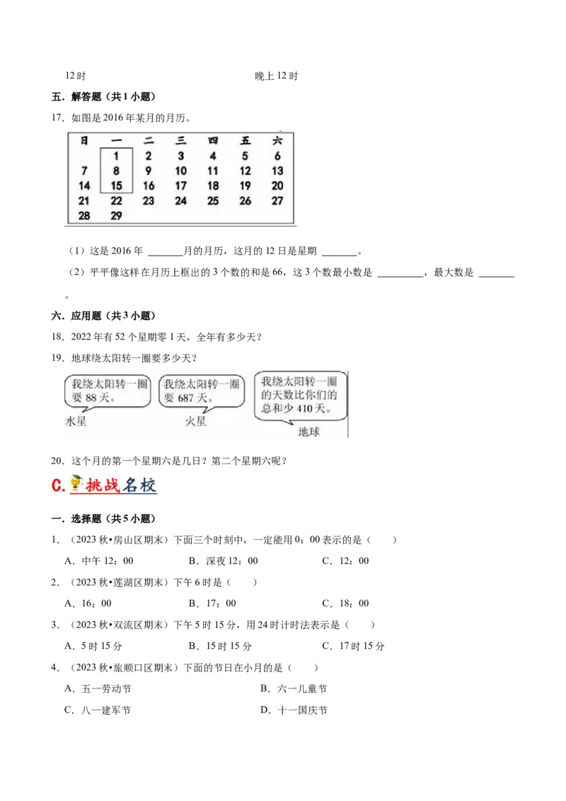 第五单元年、月、日（知识清单)（苏教版）(1)_三年级数学下册（苏教版）_单元知识复习专项-K49_2024版