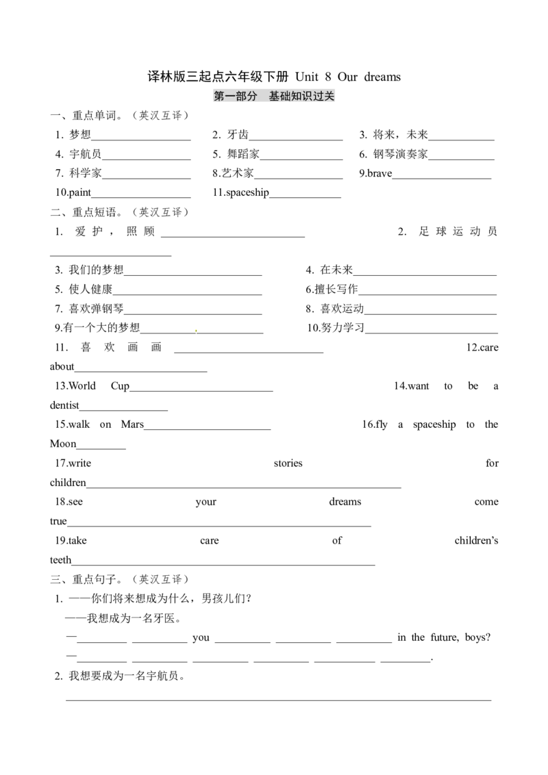 六年级下册英语+单元基础知识梳理默写+单元重难点突破+综合能力提升练-Unit+8+Our+dreams+译林版三起点（word版，含答案）_专项练习