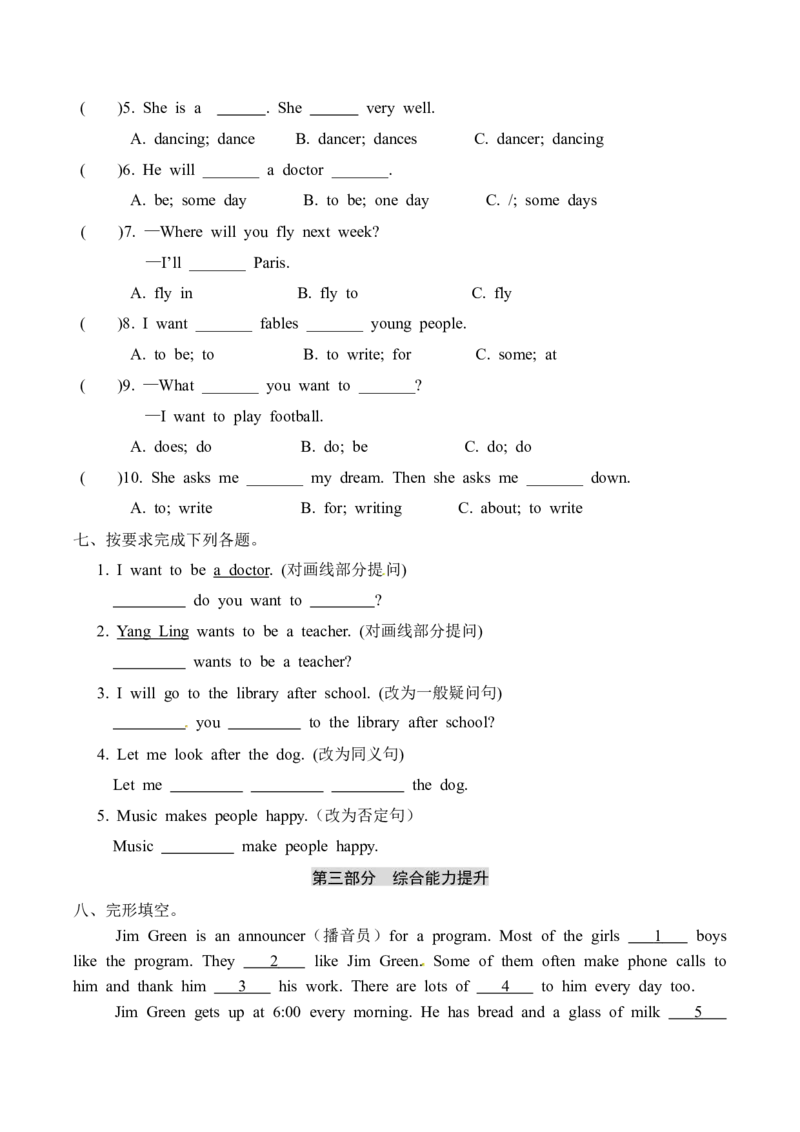 六年级下册英语+单元基础知识梳理默写+单元重难点突破+综合能力提升练-Unit+8+Our+dreams+译林版三起点（word版，含答案）_专项练习
