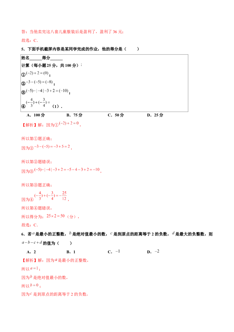 1.3.2有理数的减法（第2课时有理数加减混合运算）（分层作业）解析版-七年级数学上册同步备课系列（人教版）_初中数学人教版_7上-初中数学人教版_06习题试卷_1同步练习