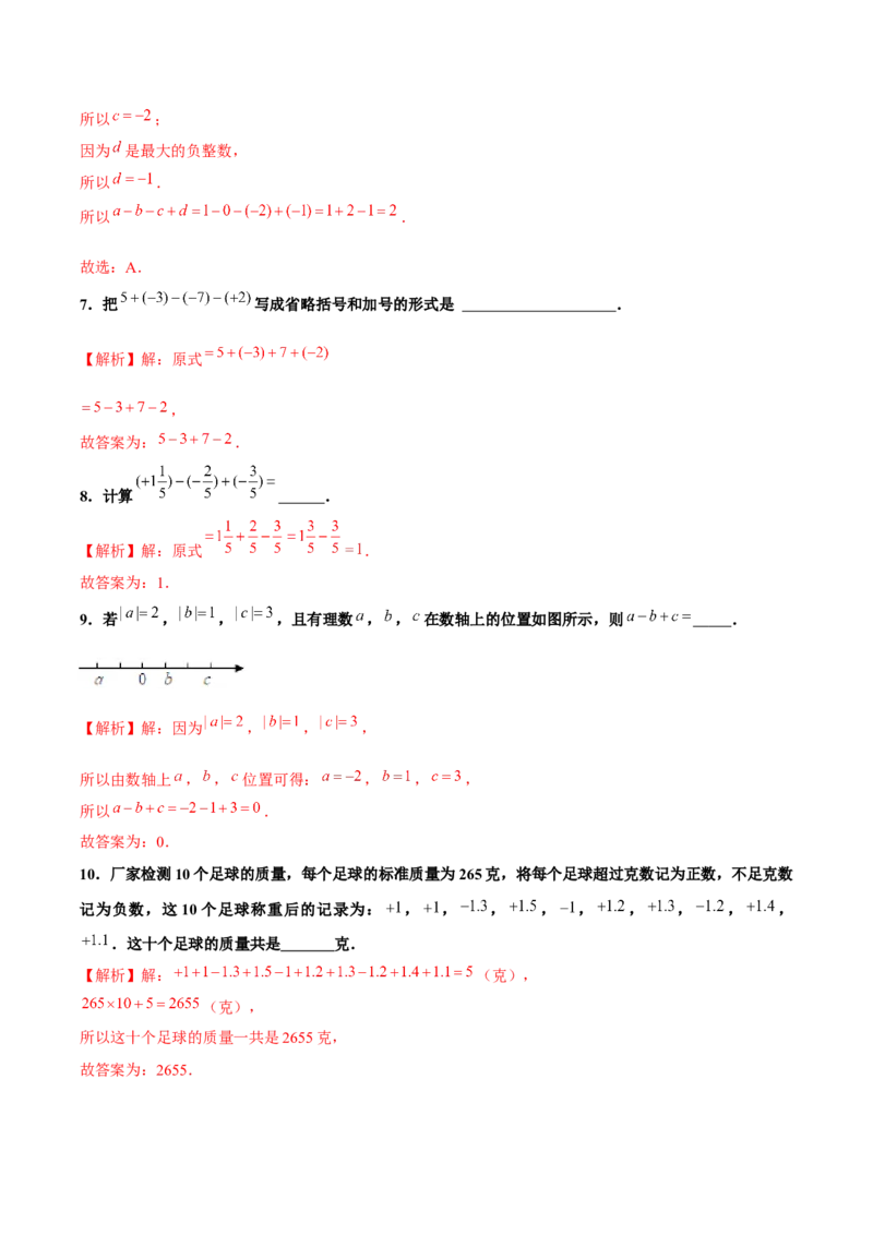 1.3.2有理数的减法（第2课时有理数加减混合运算）（分层作业）解析版-七年级数学上册同步备课系列（人教版）_初中数学人教版_7上-初中数学人教版_06习题试卷_1同步练习