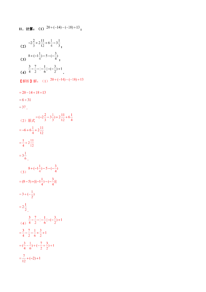 1.3.2有理数的减法（第2课时有理数加减混合运算）（分层作业）解析版-七年级数学上册同步备课系列（人教版）_初中数学人教版_7上-初中数学人教版_06习题试卷_1同步练习