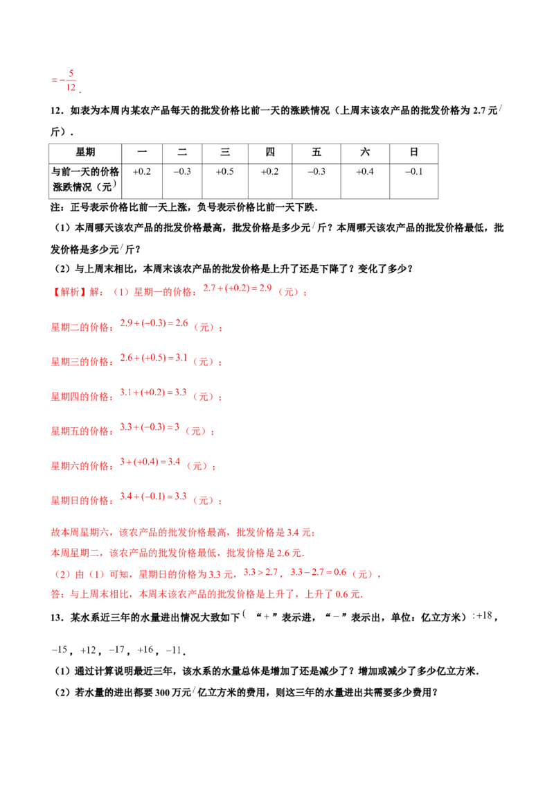 1.3.2有理数的减法（第2课时有理数加减混合运算）（分层作业）解析版-七年级数学上册同步备课系列（人教版）_初中数学人教版_7上-初中数学人教版_06习题试卷_1同步练习