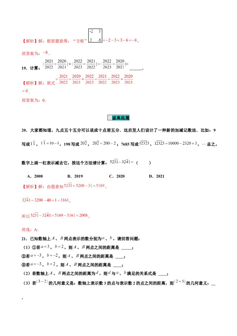1.3.2有理数的减法（第2课时有理数加减混合运算）（分层作业）解析版-七年级数学上册同步备课系列（人教版）_初中数学人教版_7上-初中数学人教版_06习题试卷_1同步练习