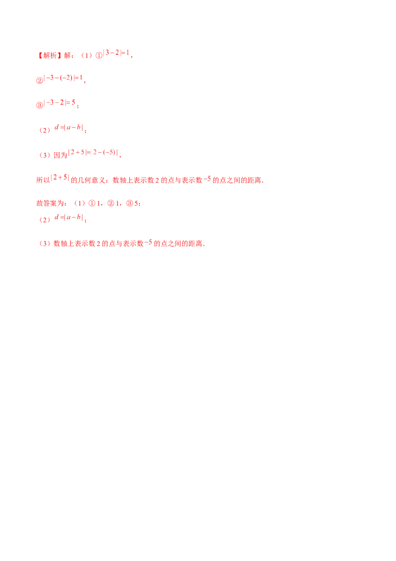 1.3.2有理数的减法（第2课时有理数加减混合运算）（分层作业）解析版-七年级数学上册同步备课系列（人教版）_初中数学人教版_7上-初中数学人教版_06习题试卷_1同步练习