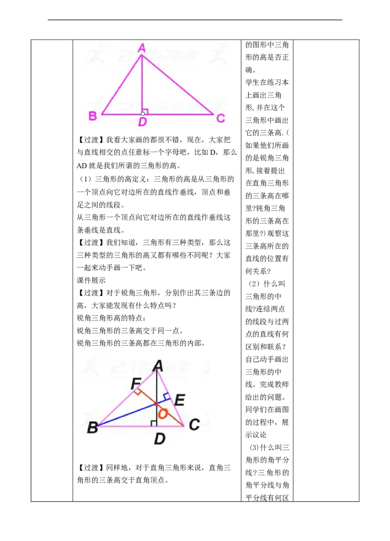 11.1.2三角形的高、中线与角平分线教案_初中数学人教版_8上-初中数学人教版_旧版_01课件+教案（配套）_课件+教案+练习（配套）