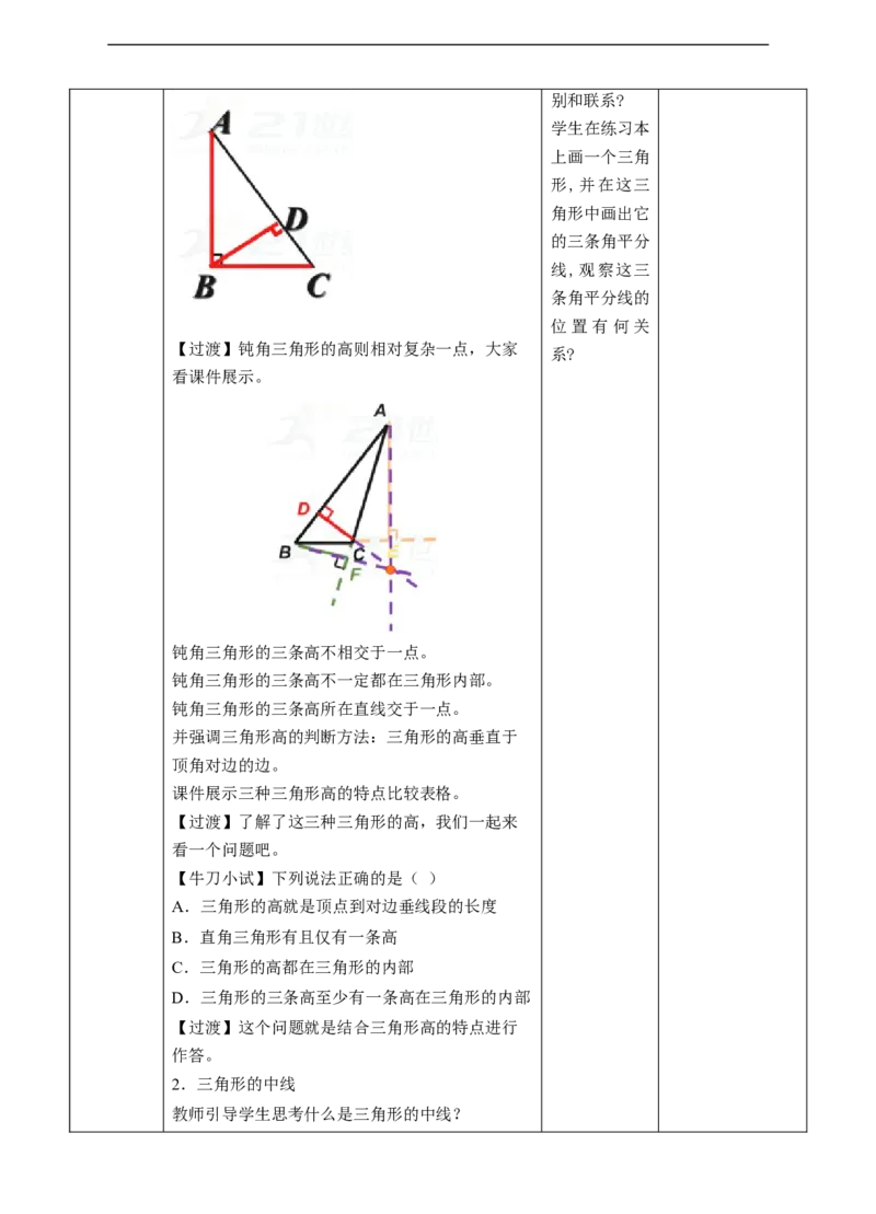 11.1.2三角形的高、中线与角平分线教案_初中数学人教版_8上-初中数学人教版_旧版_01课件+教案（配套）_课件+教案+练习（配套）