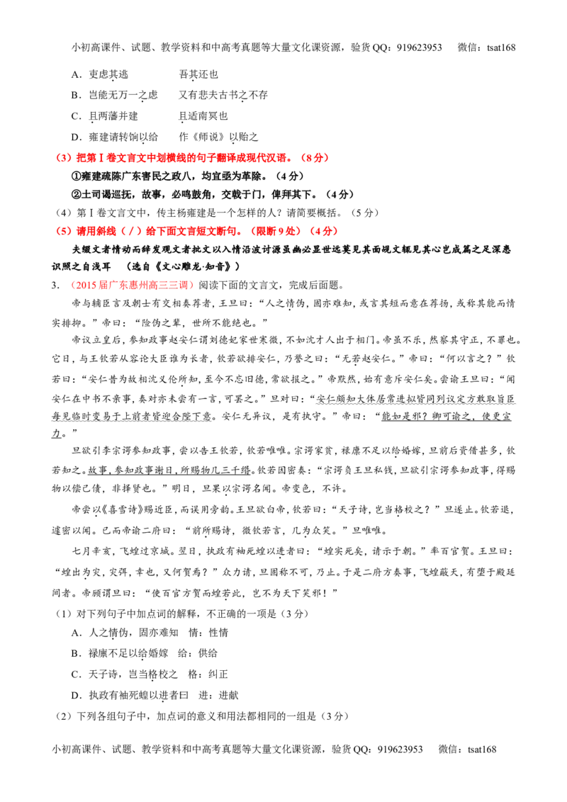 专题11文言文翻译或断句（练）-2016年高考语文一轮复习讲练测（原卷版）_高语_1高中语文_2016年高考语文一轮复习讲练测（全套打包162份）