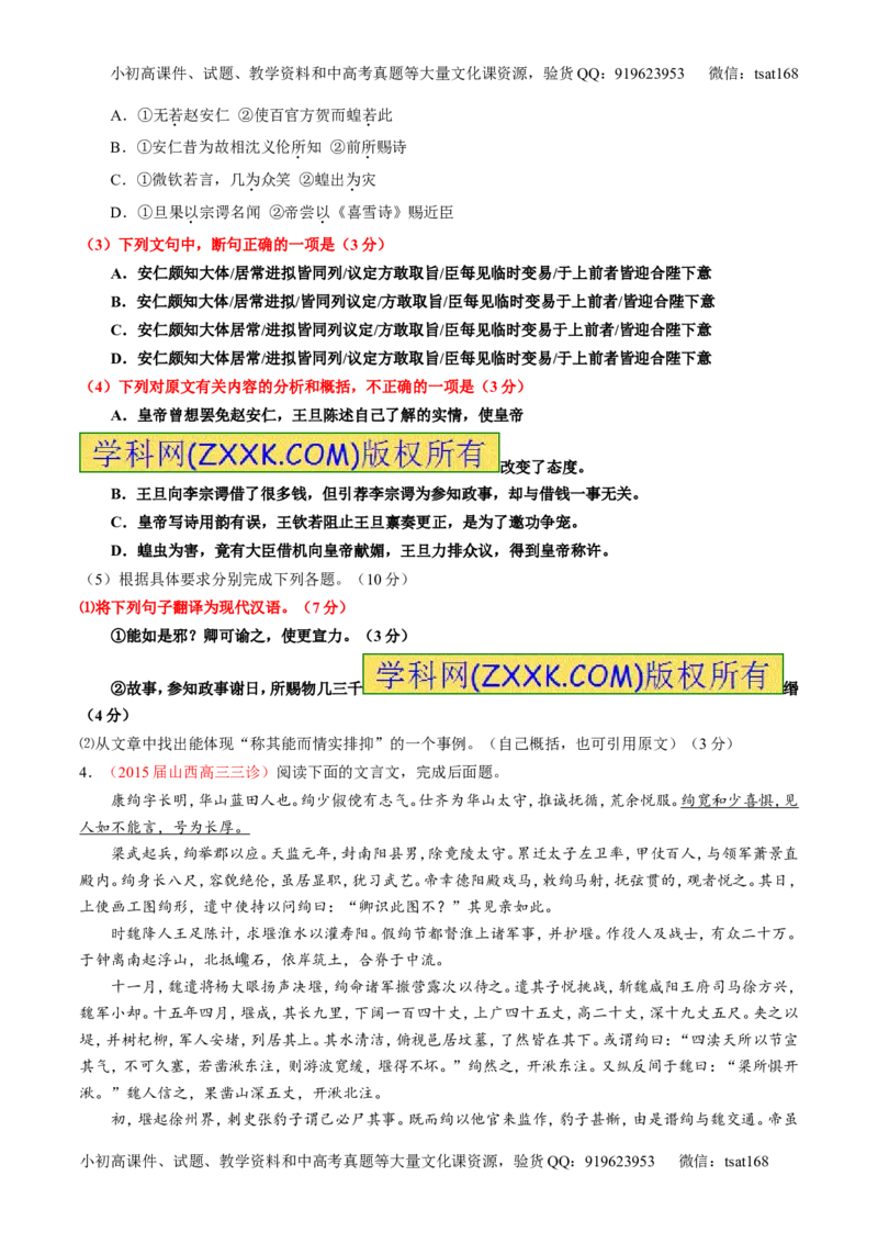 专题11文言文翻译或断句（练）-2016年高考语文一轮复习讲练测（原卷版）_高语_1高中语文_2016年高考语文一轮复习讲练测（全套打包162份）