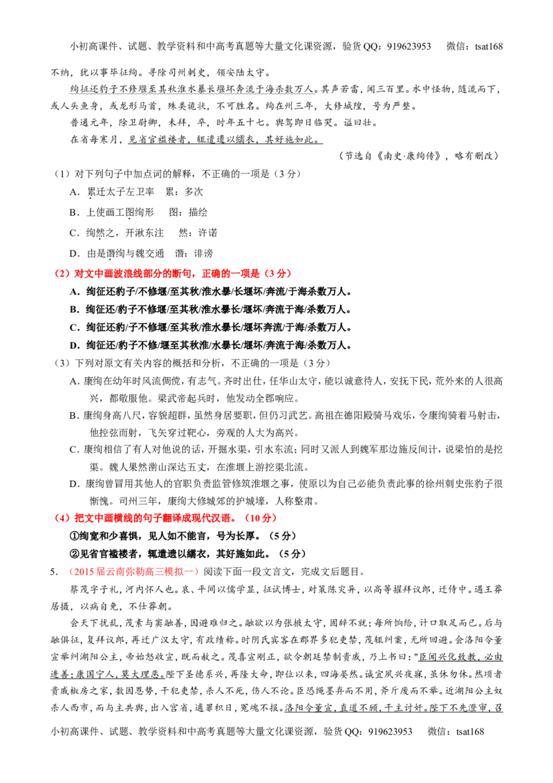 专题11文言文翻译或断句（练）-2016年高考语文一轮复习讲练测（原卷版）_高语_1高中语文_2016年高考语文一轮复习讲练测（全套打包162份）