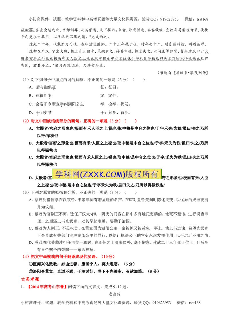 专题11文言文翻译或断句（练）-2016年高考语文一轮复习讲练测（原卷版）_高语_1高中语文_2016年高考语文一轮复习讲练测（全套打包162份）