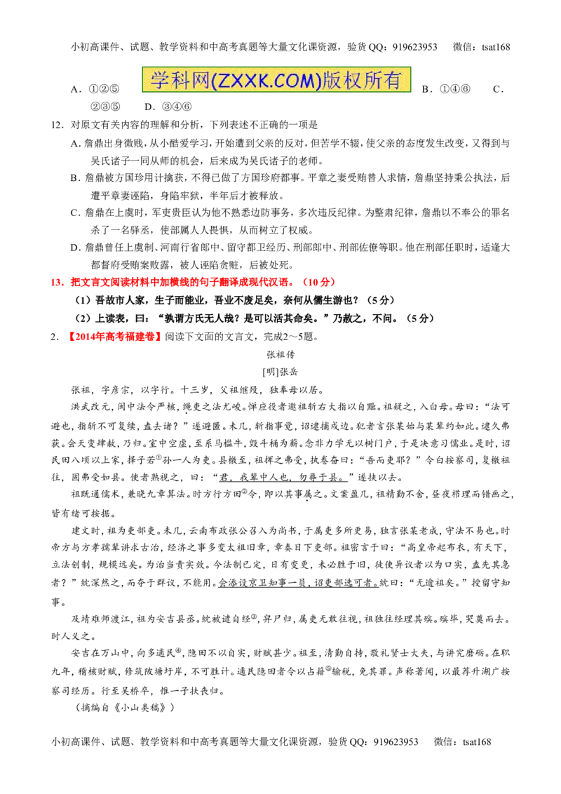 专题11文言文翻译或断句（练）-2016年高考语文一轮复习讲练测（原卷版）_高语_1高中语文_2016年高考语文一轮复习讲练测（全套打包162份）